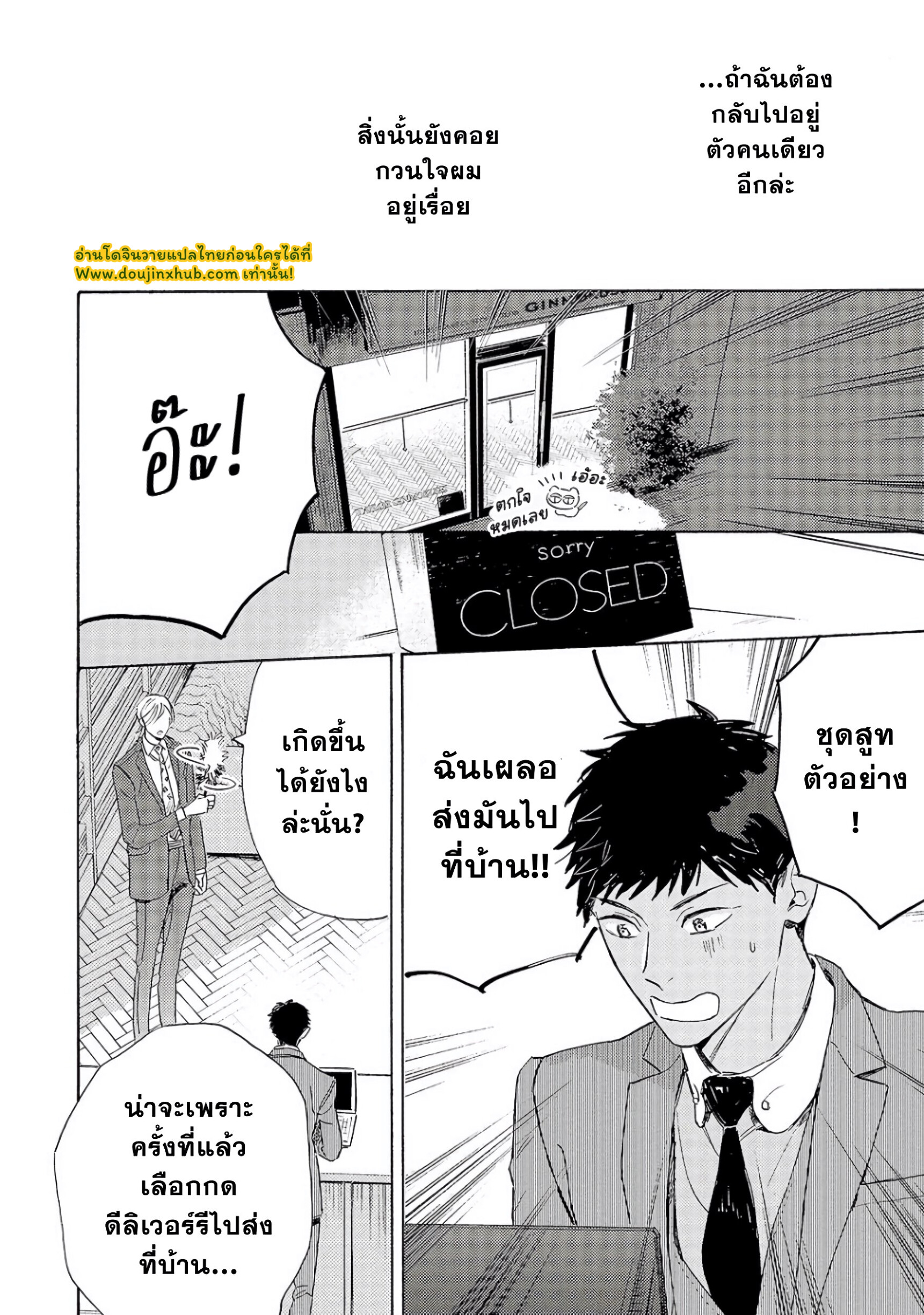 Ginmokusei The Tailor Shop EP 6